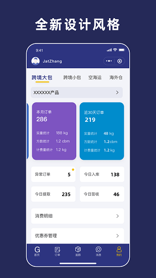 寄遞易官方版下載