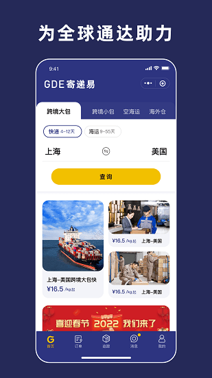 寄遞易跨境物流官方版 v1.8.2 安卓版 3