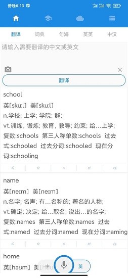 中英互譯王app v1.4.6 安卓版 0