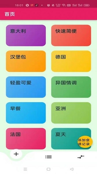 蛋播食譜最新版 v1.0.0 安卓版 3