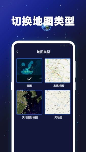 經緯衛(wèi)星地圖高清軟件 v4.1.1013 安卓版 0