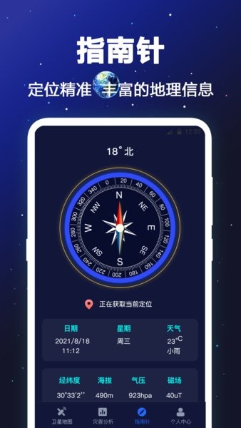 經緯衛(wèi)星地圖高清軟件 v4.1.1013 安卓版 3