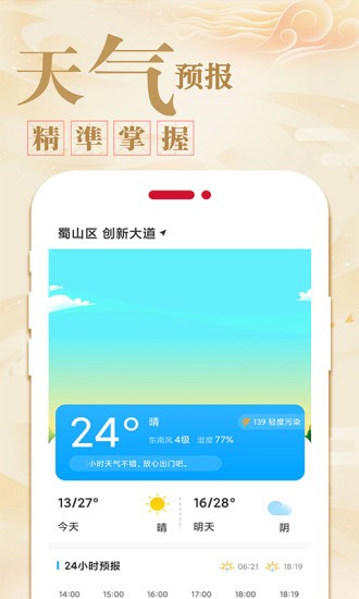 天天吉利黃歷最新版 v1.1.4 安卓版 0
