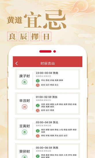 天天吉利黃歷最新版 v1.1.4 安卓版 1