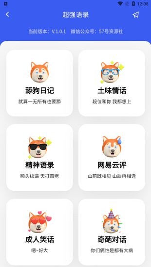 超強(qiáng)語錄app v1.0.1 安卓版 0