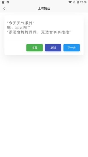 超強(qiáng)語錄app