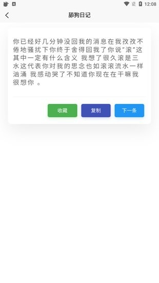 超強(qiáng)語錄app v1.0.1 安卓版 3