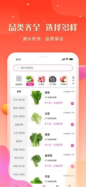 匯眾鮮邦 v10.0.3 安卓版 1