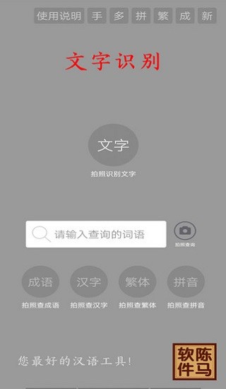 陳馬文字識(shí)別 v2.4 安卓版 0