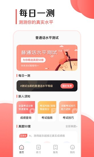 普通話測試寶典0