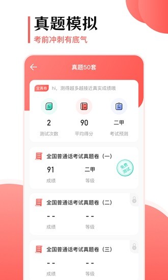 普通話測試寶典1