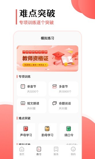 普通話測試寶典2