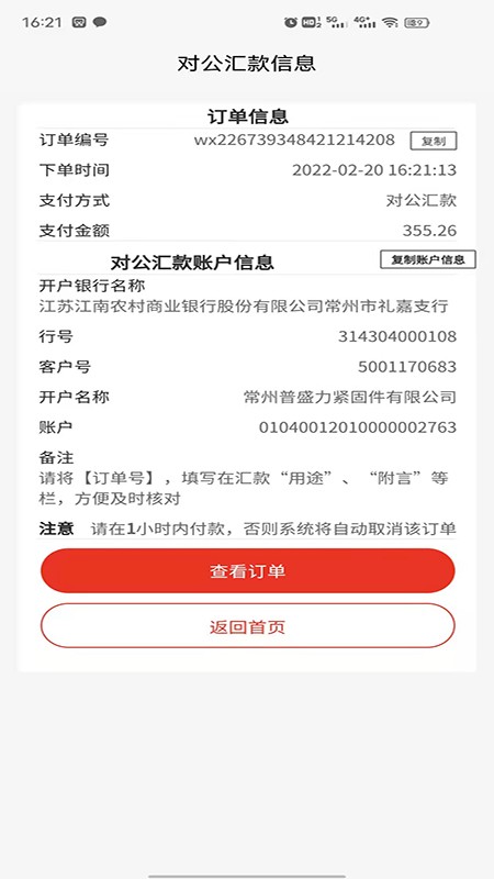 普盛力官方版 v2.3.8 最新版 2