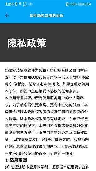 obd安裝備案 v1.6.3 安卓版 3