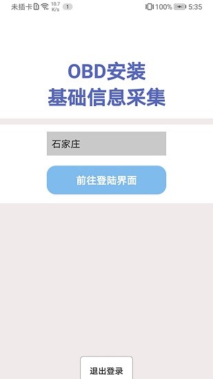 obd安裝備案 v1.6.3 安卓版 0
