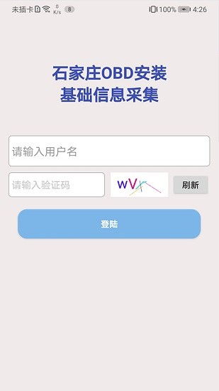 obd安裝備案 v1.6.3 安卓版 1