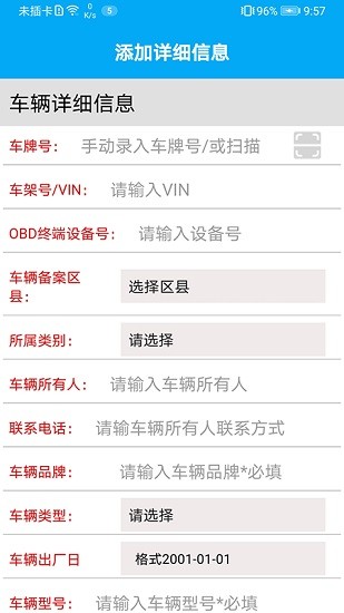 obd安裝備案最新版