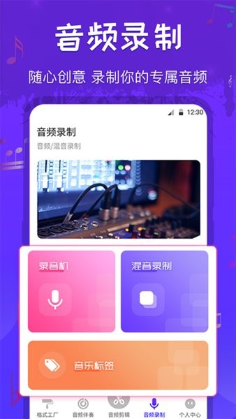 庫樂隊(duì)音頻剪輯手機(jī)版 v5.8.0926 安卓版 1