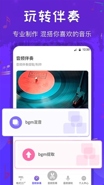 庫樂隊(duì)音頻剪輯手機(jī)版 v5.8.0926 安卓版 2