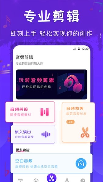 庫樂隊(duì)音頻剪輯手機(jī)版