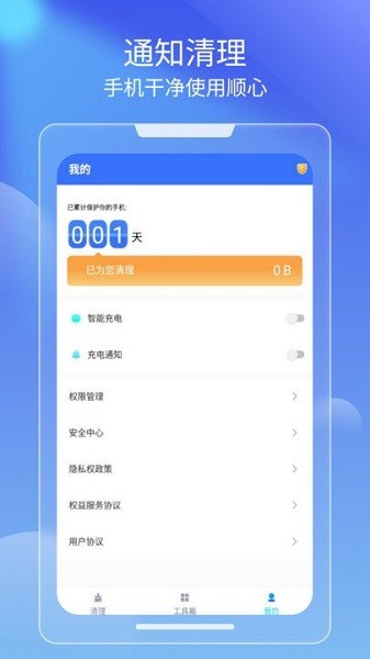 光速清理手機(jī)1