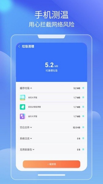 光速清理手機(jī)3