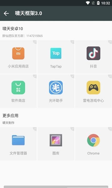 嘯天框架最新版本 v4.0 安卓版 0
