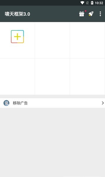 嘯天框架最新版本 v4.0 安卓版 2