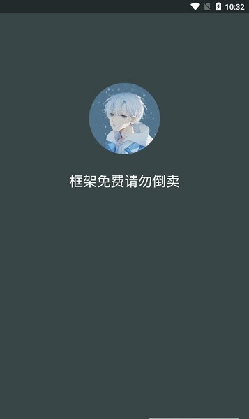 嘯天框架4.0下載