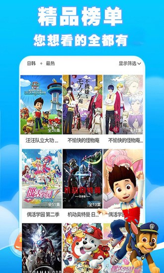汪汪隊動畫片大全中文版 v20.0 安卓版 0