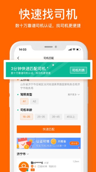 運(yùn)天下 v1.4.10 安卓版 3