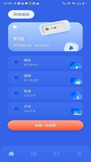 剪輯大神最新版下載