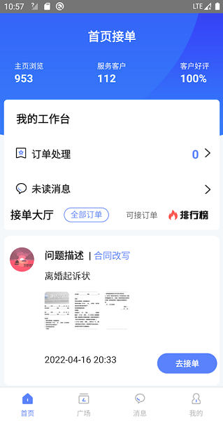 律師幫律師端 v3.0 安卓版 1