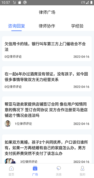 律師幫律師端 v3.0 安卓版 0