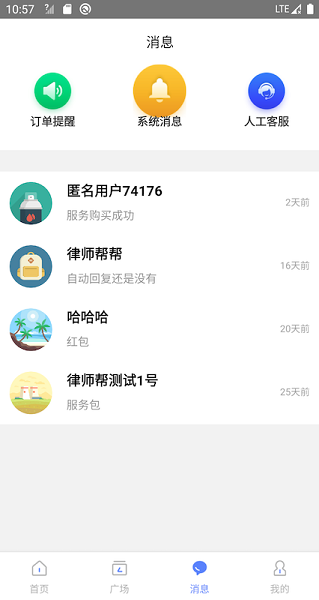律師幫律師端 v3.0 安卓版 2