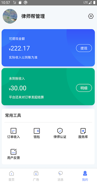 律師幫律師端軟件