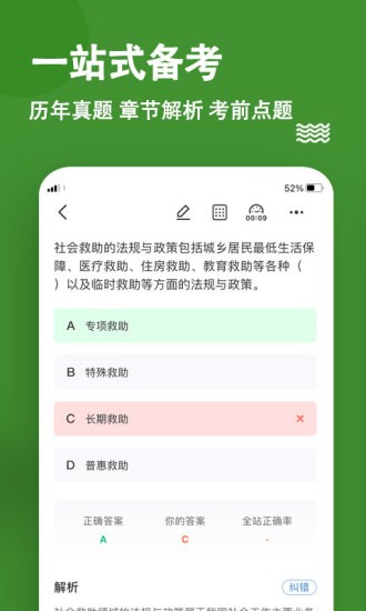 社會工作者練題狗1