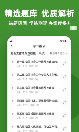 社會工作者練題狗2