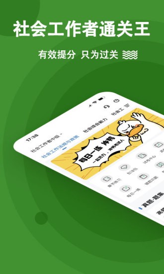 社會工作者練題狗3
