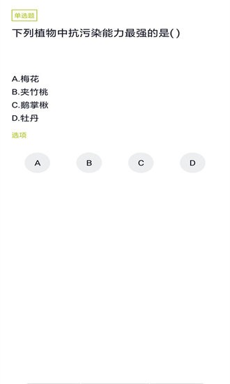 園林綠化工題庫app v5.0.8 安卓版 0