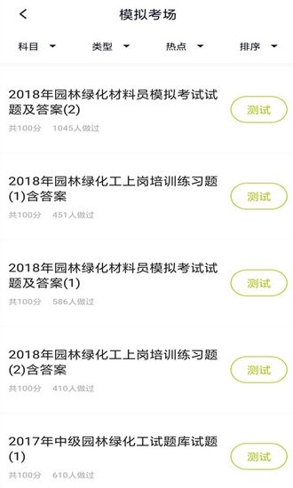 園林綠化工題庫軟件