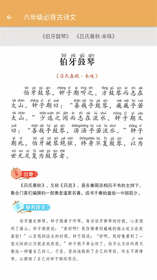 小學(xué)語(yǔ)文必背古詩(shī)文軟件 v2.6.8 安卓版 1