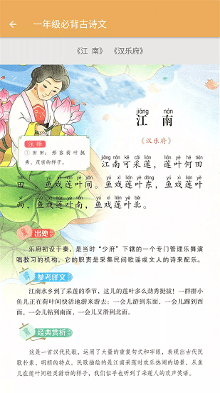小學(xué)語(yǔ)文必背古詩(shī)文軟件 v2.6.8 安卓版 2