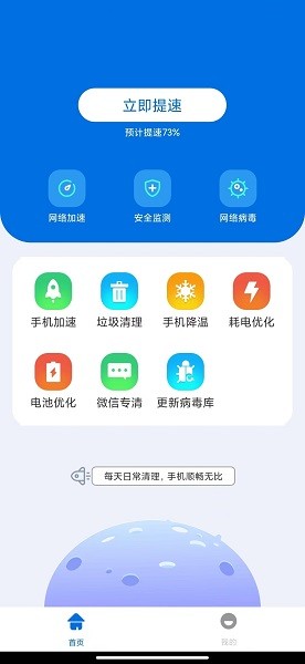 雙魚(yú)加速app v1.0.0 安卓版 1