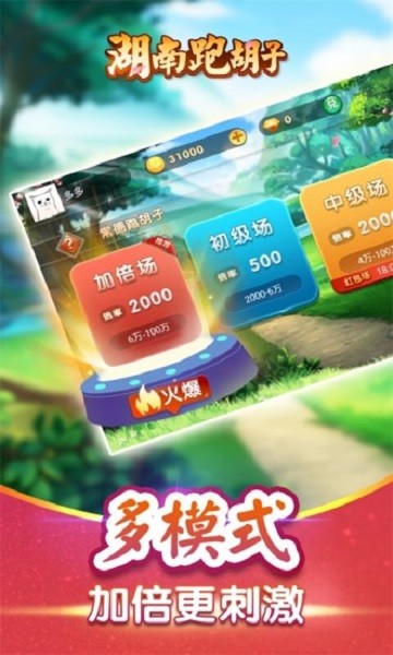 湖南跑胡子app v6.1.0 2