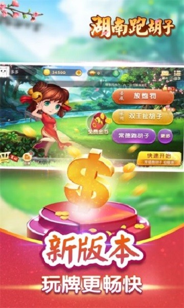 湖南跑胡子app v6.1.0 3