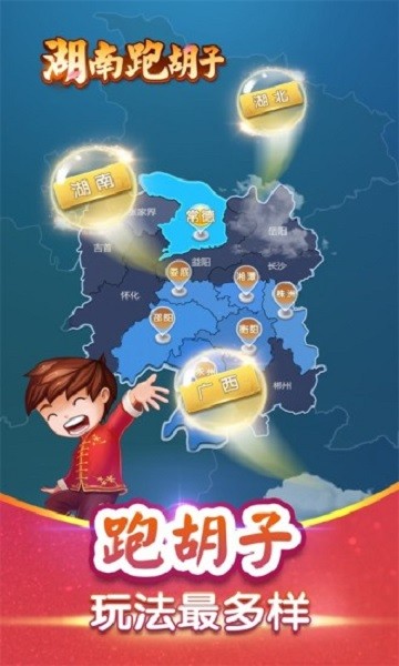 湖南跑胡子app v6.1.0 1