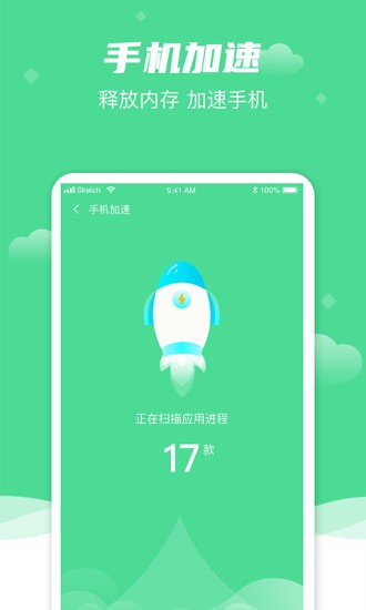 綠色清理app