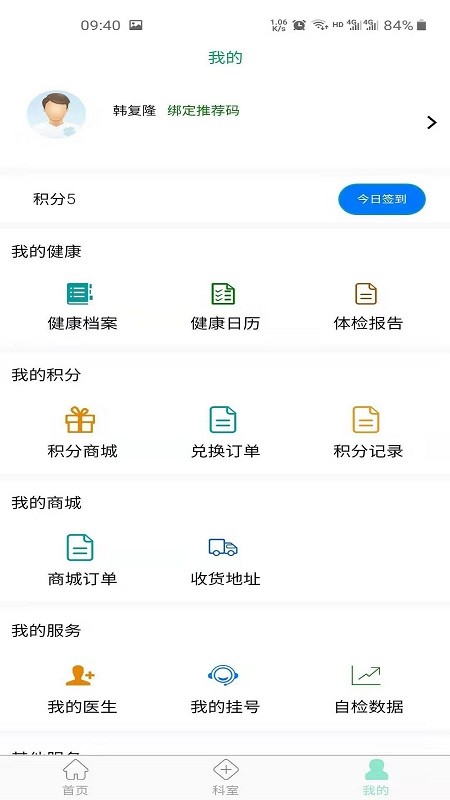 英康健業(yè)醫(yī)院 v3.0.1 安卓版 0