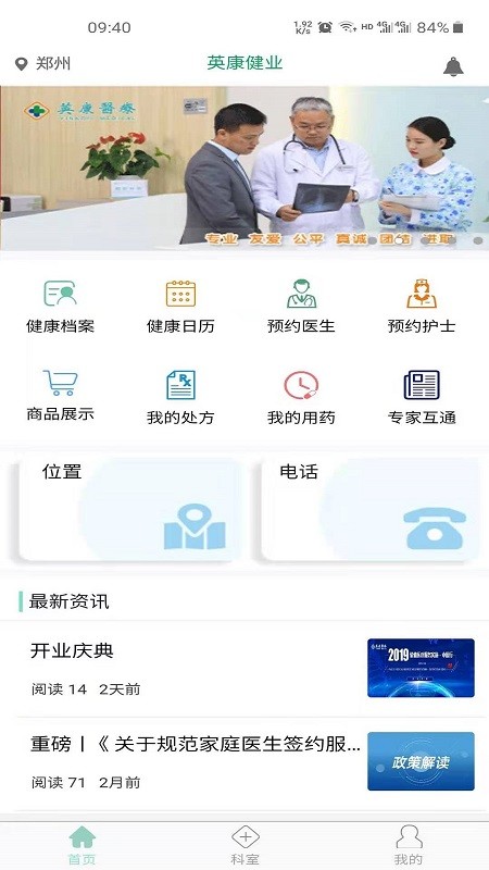 英康健業(yè)醫(yī)院 v3.0.1 安卓版 1